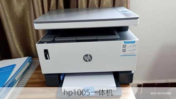 hp1005一体机