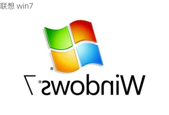 联想 win7