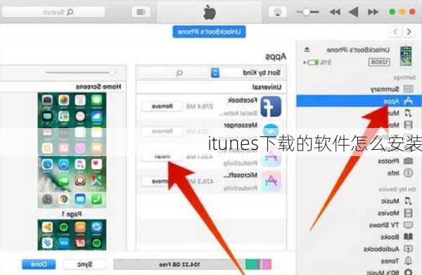 itunes下载的软件怎么安装