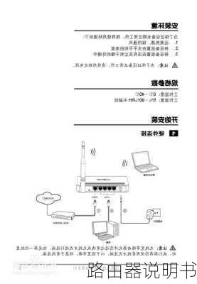 路由器说明书