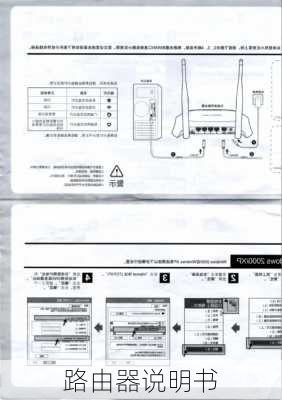 路由器说明书