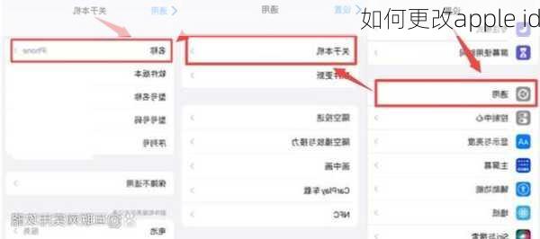 如何更改apple id