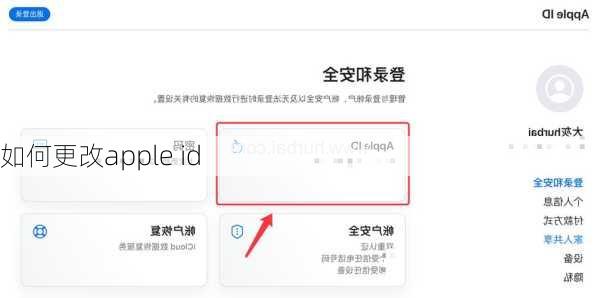 如何更改apple id