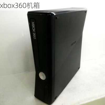 xbox360机箱