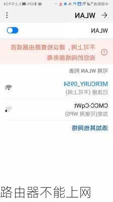 路由器不能上网