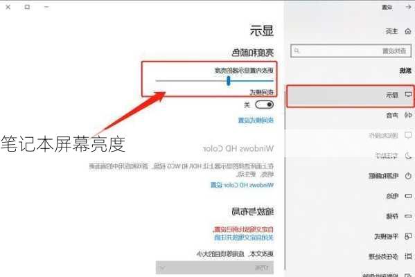 笔记本屏幕亮度
