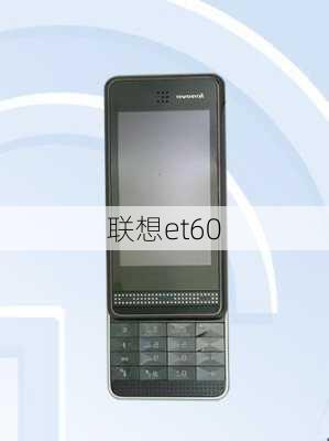 联想et60