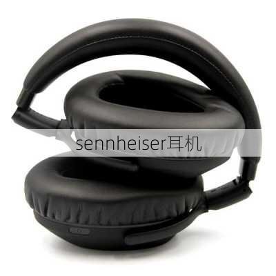 sennheiser耳机