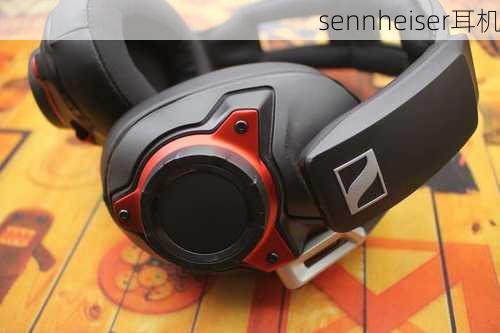 sennheiser耳机