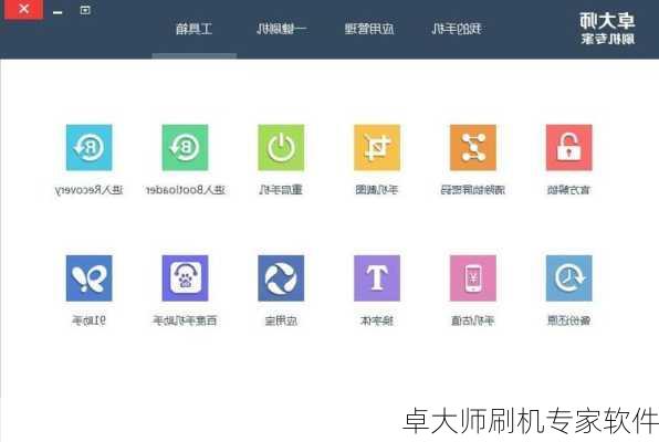 卓大师刷机专家软件