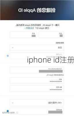 iphone id注册