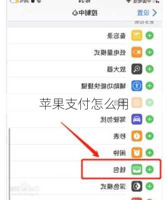 苹果支付怎么用