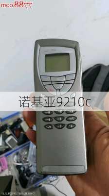 诺基亚9210c