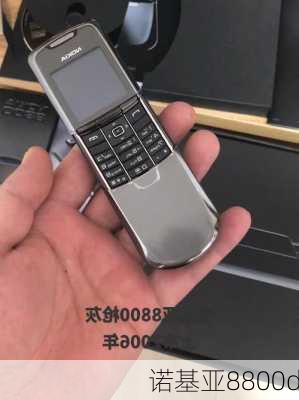 诺基亚8800d