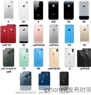 iphone8发布时间