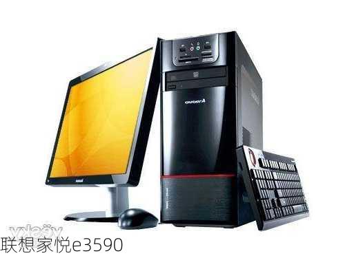 联想家悦e3590