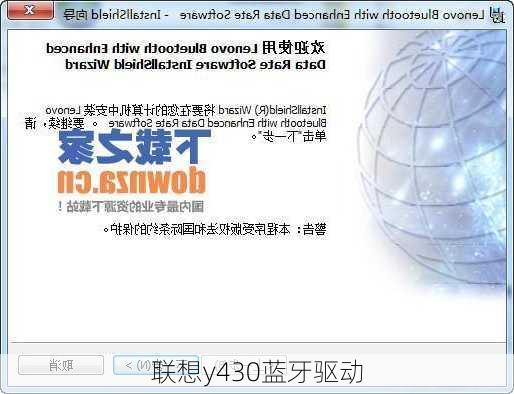联想y430蓝牙驱动