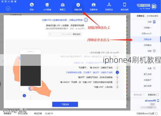 iphone4刷机教程