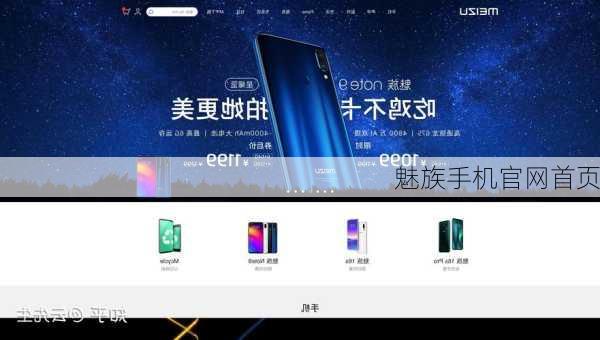 魅族手机官网首页