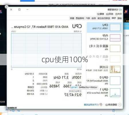 cpu使用100%