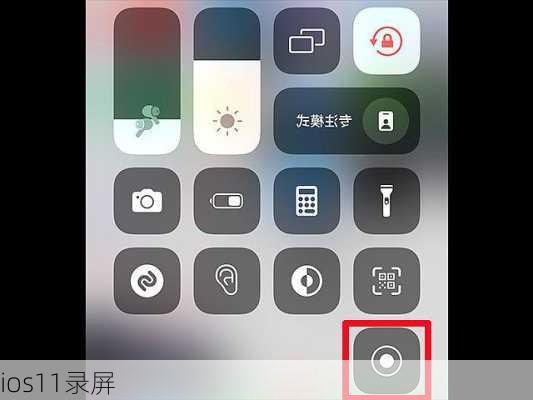 ios11录屏