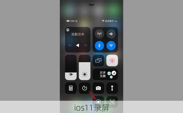 ios11录屏