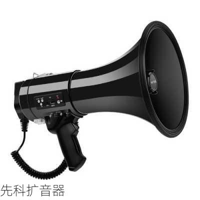 先科扩音器