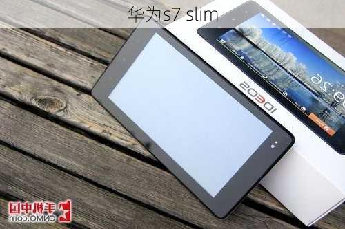 华为s7 slim