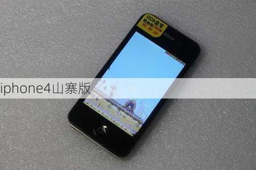 iphone4山寨版