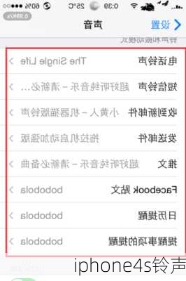 iphone4s铃声