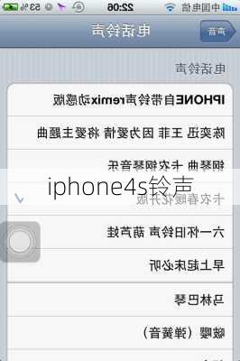 iphone4s铃声