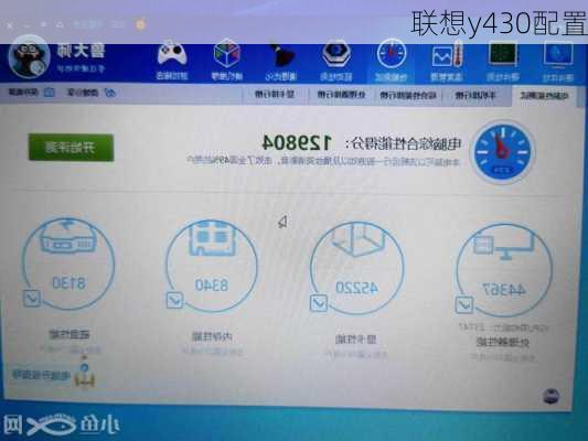联想y430配置