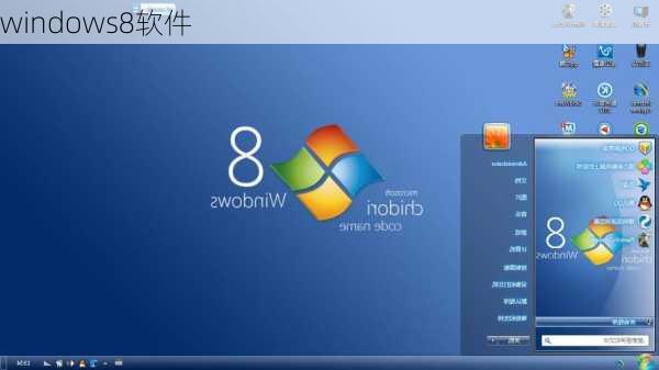 windows8软件