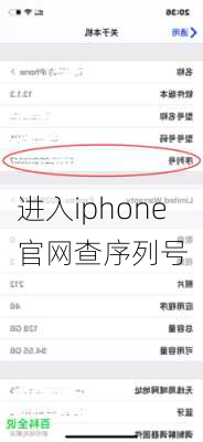 进入iphone官网查序列号