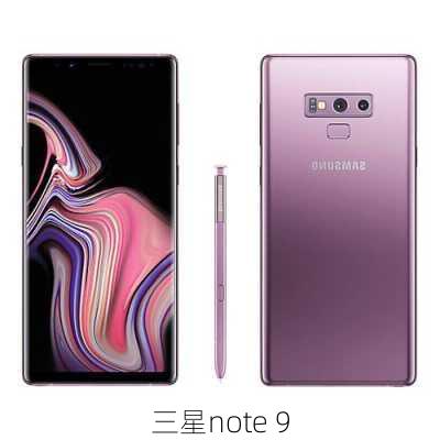 三星note 9