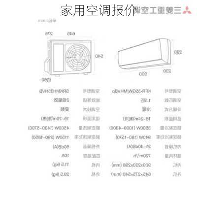家用空调报价
