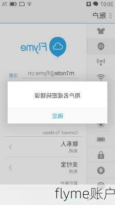 flyme账户