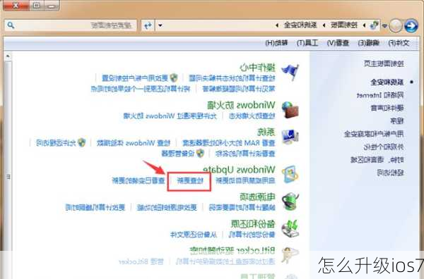 怎么升级ios7