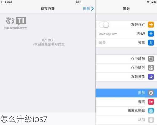 怎么升级ios7