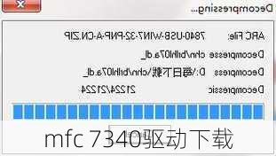 mfc 7340驱动下载