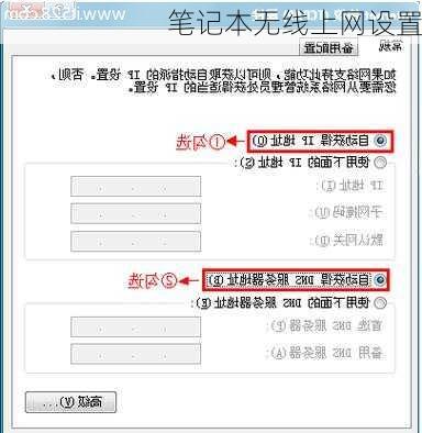 笔记本无线上网设置