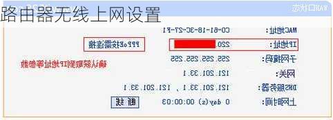 路由器无线上网设置