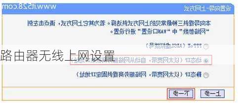 路由器无线上网设置