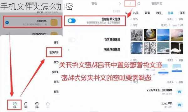 手机文件夹怎么加密