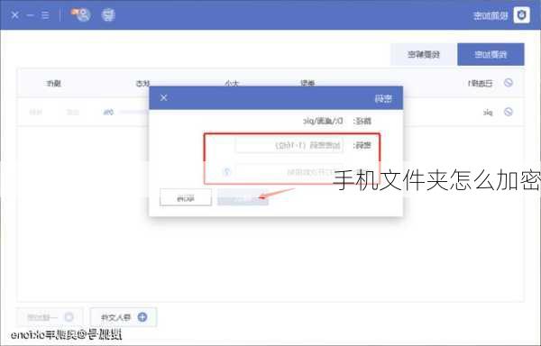 手机文件夹怎么加密