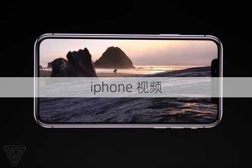 iphone 视频