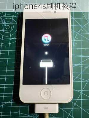 iphone4s刷机教程