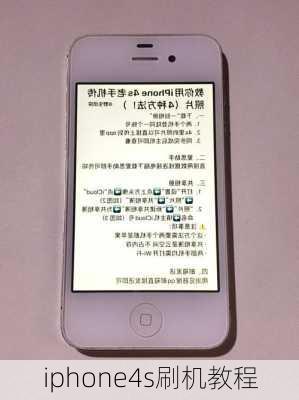 iphone4s刷机教程