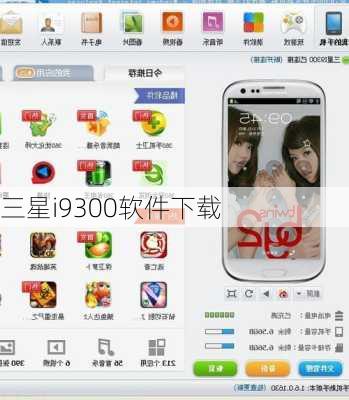 三星i9300软件下载