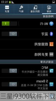 三星i9300软件下载